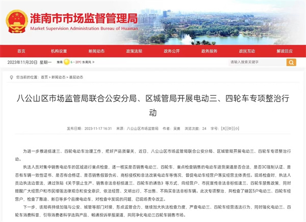 ?八公山區市場監管局聯合公安分局、區城管局開展電動三、四輪車專項整治行動