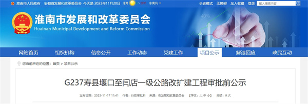 批前公示！淮南這3條公路將改擴建