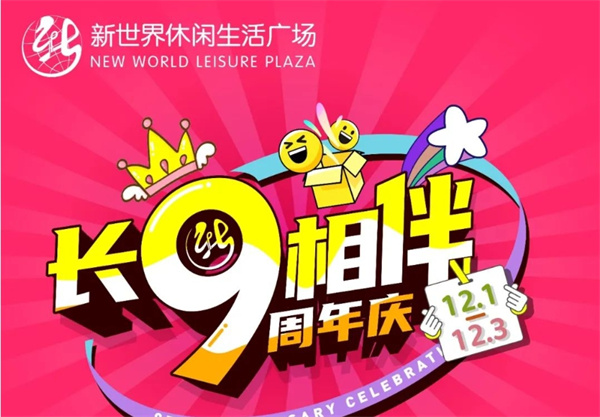 不裝了攤牌了，本周末，來新世界免費(fèi)吃吃吃?。。? /></a></i>
            			<h2><a href=