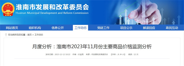 ?淮南市2023年11月份主要商品價格監測分析