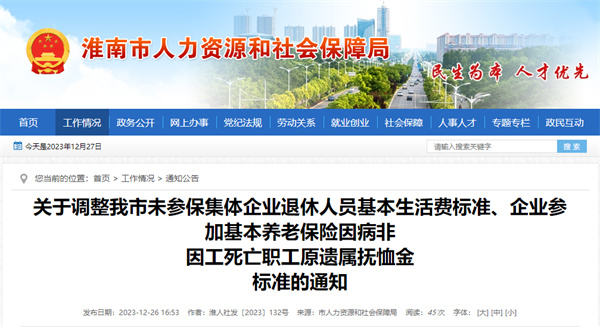 標(biāo)準(zhǔn)調(diào)整！淮南人社最新通知