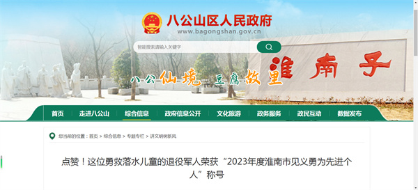 點贊！這位勇救落水兒童的退役軍人榮獲“2023年度淮南市見義勇為先進個人”稱號