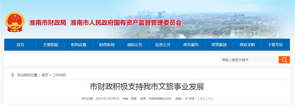 淮南市財政積極支持我市文旅事業發展