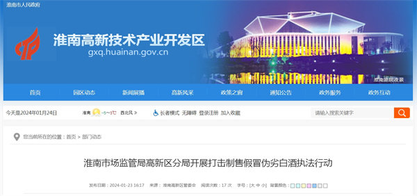 淮南市場(chǎng)監(jiān)管局高新區(qū)分局開(kāi)展打擊制售假冒偽劣白酒執(zhí)法行動(dòng)