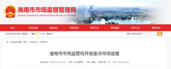 淮南市市場(chǎng)監(jiān)管局開(kāi)展重點(diǎn)市場(chǎng)督查