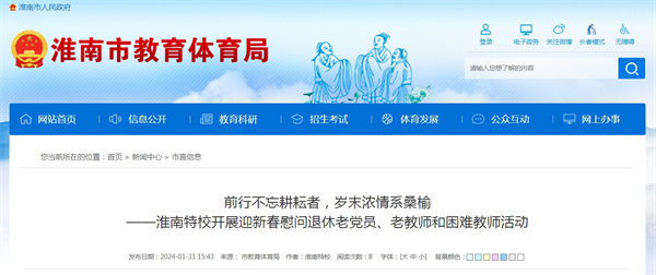 淮南特校開展迎新春慰問退休老黨員、老教師和困難教師活動