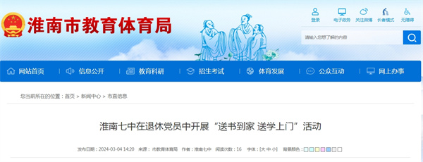 淮南七中在退休黨員中開展“送書到家 送學(xué)上門”活動