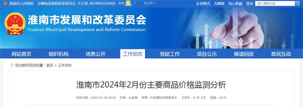 淮南市2024年2月份主要商品價格監測分析