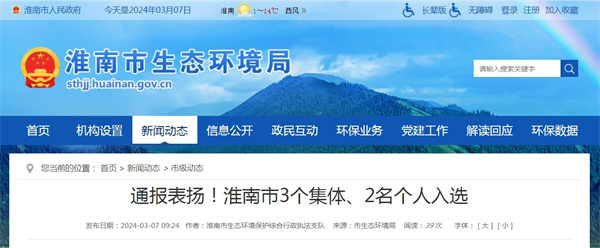 通報表揚！淮南市3個集體、2名個人入選