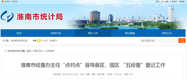 淮南市經(jīng)普辦主任“點(diǎn)對(duì)點(diǎn)”督導(dǎo)縣區(qū)、園區(qū) “五經(jīng)普”登記工作.jpg
