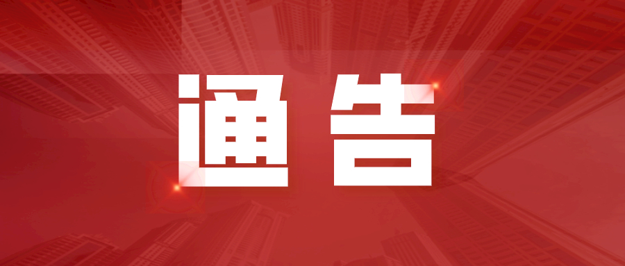 立即拆除！事關(guān)生命安全！淮南發(fā)出通告！