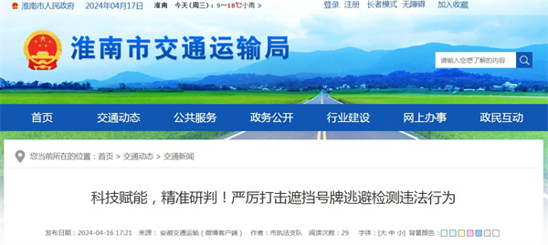 科技賦能，精準研判！淮南嚴厲打擊遮擋號牌逃避檢測違法行為