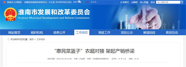 淮南市“惠民菜籃子”農(nóng)超對(duì)接 架起產(chǎn)銷(xiāo)橋梁
