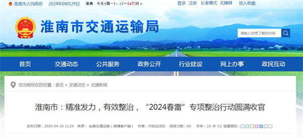 淮南市“2024春雷”專(zhuān)項(xiàng)整治行動(dòng)圓滿收官