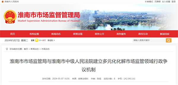 淮南市市場監(jiān)管局與淮南市中級人民法院建立多元化化解市場監(jiān)管領(lǐng)域行政爭議機(jī)制