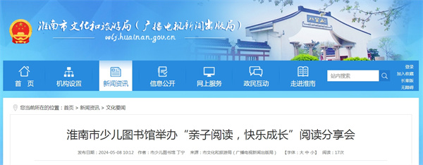 淮南市少兒圖書館舉辦“親子閱讀，快樂成長”閱讀分享會