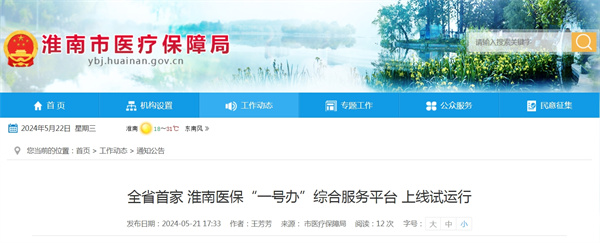 全省首家 淮南醫(yī)?！耙惶栟k”綜合服務(wù)平臺 上線試運(yùn)行.jpg