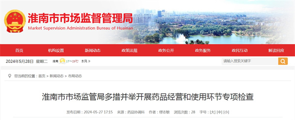 淮南市市場(chǎng)監(jiān)管局多措并舉開(kāi)展藥品經(jīng)營(yíng)和使用環(huán)節(jié)專項(xiàng)檢查