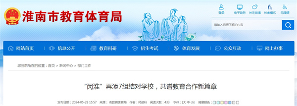 “閔淮”再添7組結(jié)對(duì)學(xué)校，共譜教育合作新篇章.jpg