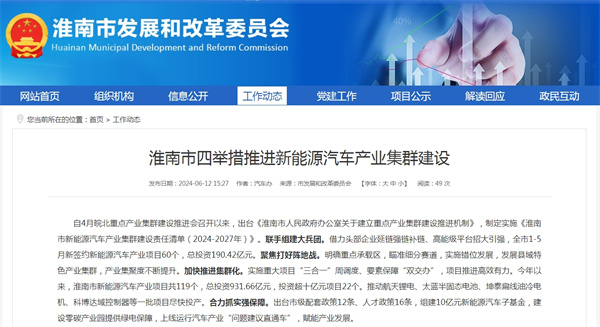 來(lái)源：市發(fā)展和改革委員會(huì).jpg