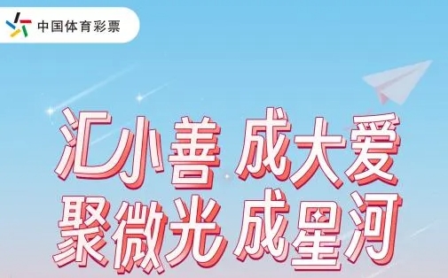 大神請出手！安徽體彩公益短視頻挑戰賽火熱來襲
