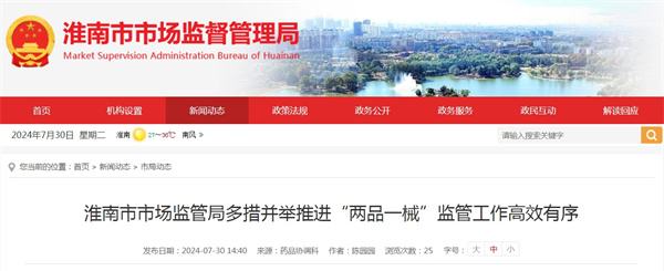 淮南市市場監管局多措并舉推進“兩品一械”監管工作高效有序.jpg