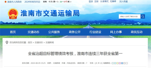全省治超目標管理績效考核，淮南市連續三年獲全省第一.jpg