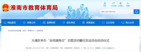 大通區舉辦“全民健身日”主題活動暨社區運動會啟動儀式.jpg