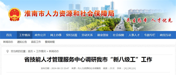省技能人才管理服務中心調(diào)研我市“新八級工”工作.jpg