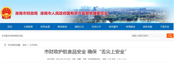 市財政護航食品安全 確?！吧嗉馍习踩?jpg