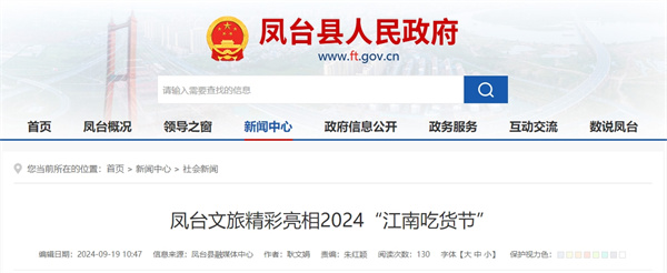 鳳臺文旅精彩亮相2024“江南吃貨節”.jpg