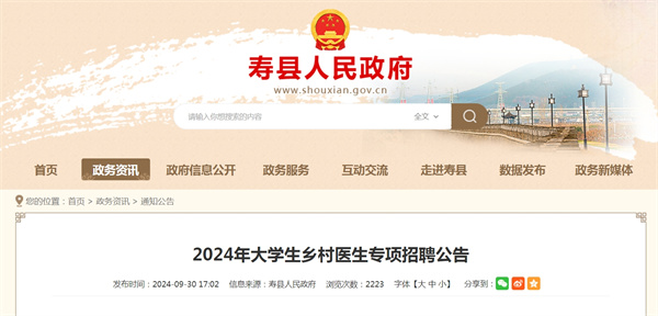 2024年大學生鄉村醫生專項招聘公告.jpg