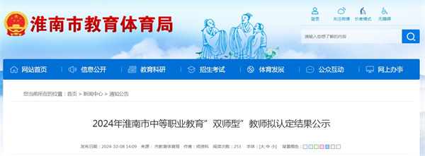 2024年淮南市中等職業(yè)教育”雙師型”教師擬認定結(jié)果公示.jpg