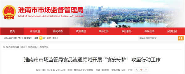 淮南市市場監(jiān)管局食品流通領域開展“食安守護”攻堅行動工作.jpg
