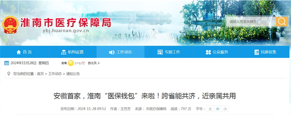 安徽首家，淮南“醫(yī)保錢包”來啦！跨省能共濟，近親屬共用.jpg