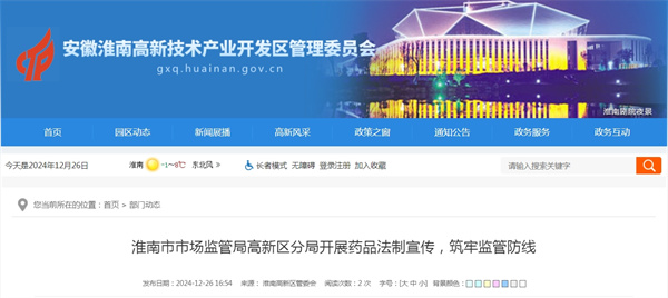 淮南市市場監(jiān)管局高新區(qū)分局開展藥品法制宣傳，筑牢監(jiān)管防線