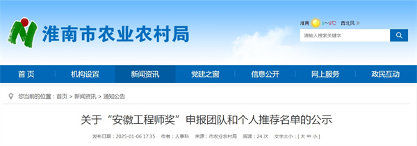 關(guān)于“安徽工程師獎”申報團(tuán)隊和個人推薦名單的公示.jpg