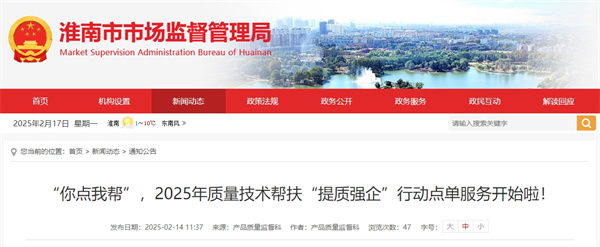 “你點我?guī)汀保?025年質(zhì)量技術(shù)幫扶“提質(zhì)強企”行動點單服務(wù)開始啦！.jpg