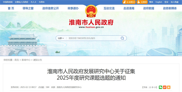 淮南市人民政府發(fā)展研究中心關于征集.jpg