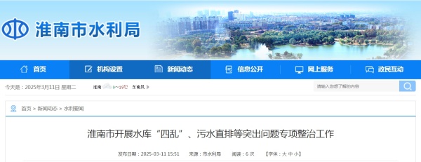 淮南市開展水庫“四亂”、污水直排等突出問題專項整治工作