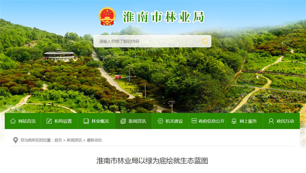 淮南市林業局以綠為底繪就生態藍圖.jpg