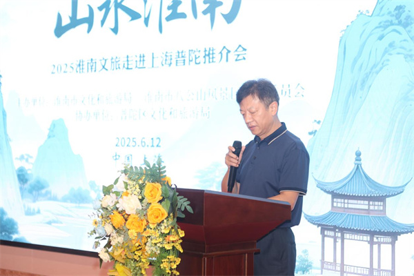 八公山風景區滬上推介，共繪淮南文旅新畫卷