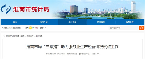 淮南市局“三舉措”助力服務(wù)業(yè)生產(chǎn)經(jīng)營情況試點(diǎn)工作.jpg