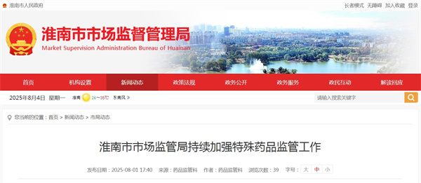 淮南市市場(chǎng)監(jiān)管局持續(xù)加強(qiáng)特殊藥品監(jiān)管工作