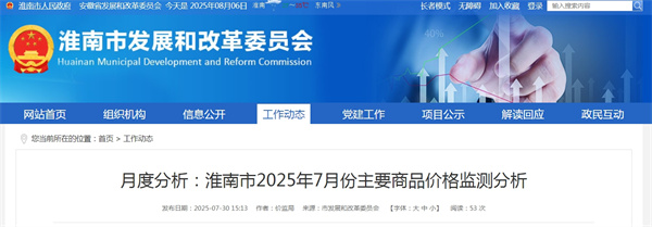 淮南市2025年7月份主要商品價格監(jiān)測分析