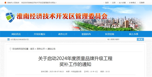 關于啟動2024年度質量品牌升級工程獎補工作的通知