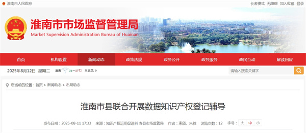 淮南市縣聯合開展數據知識產權登記輔導