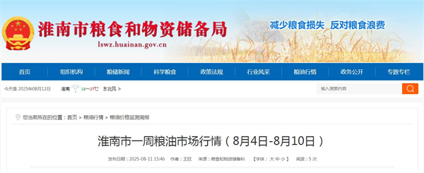 淮南市一周糧油市場行情（8月4日-8月10日）.jpg