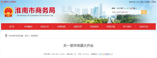 淮南市田家庵區(qū)天一菜市場盛大開業(yè)