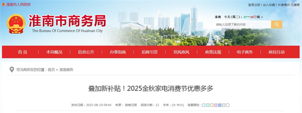 疊加新補貼！2025金秋家電消費節優惠多多.jpg